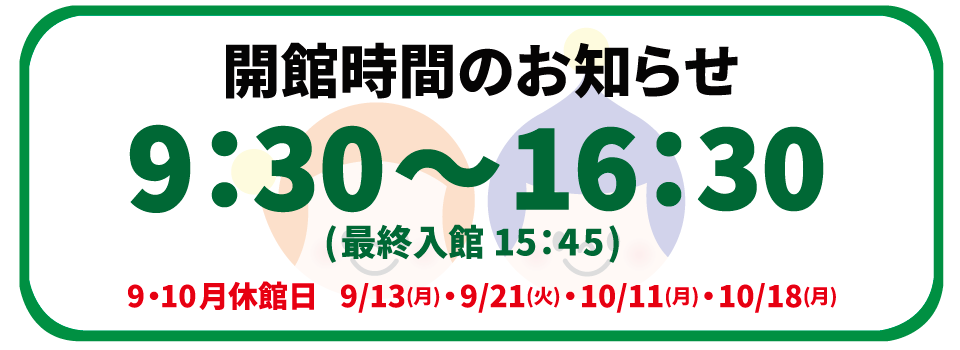 キッズプラザ大阪 遊んで学べるこどものための博物館