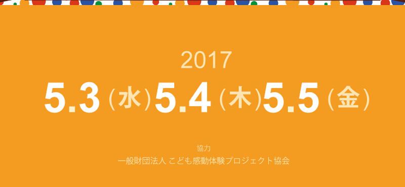 スーパーかみしばいフェスティバル キッズプラザ大阪